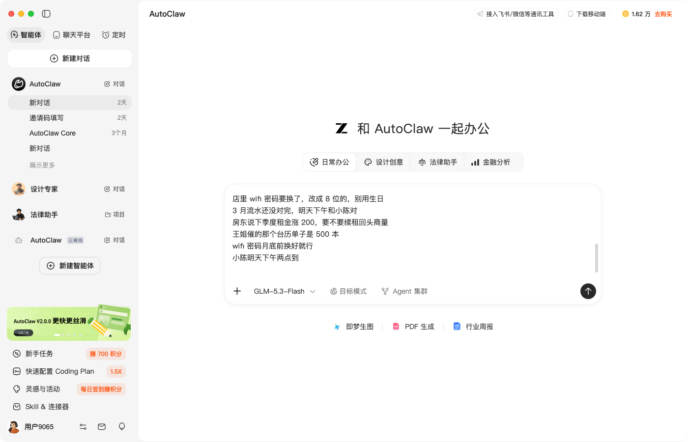 第 1 步：口令尾部速记已入输入框，发送键亮起