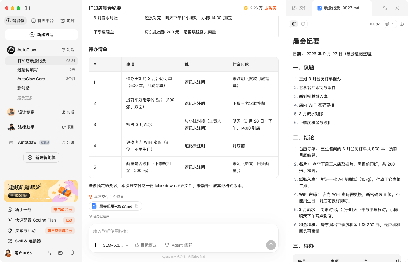 第 3 步：任务已结束，右侧文件预览显示三段结构完整