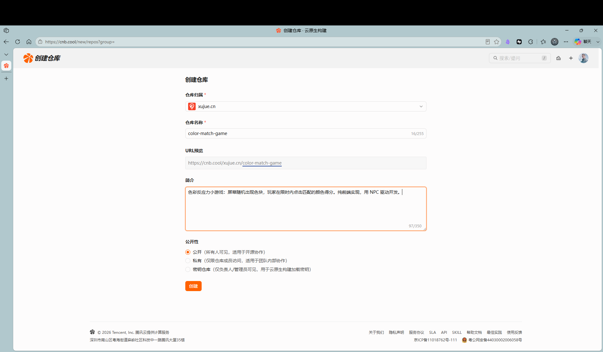 第 1 步：仓库表单已填好，仓库名 color-match-game