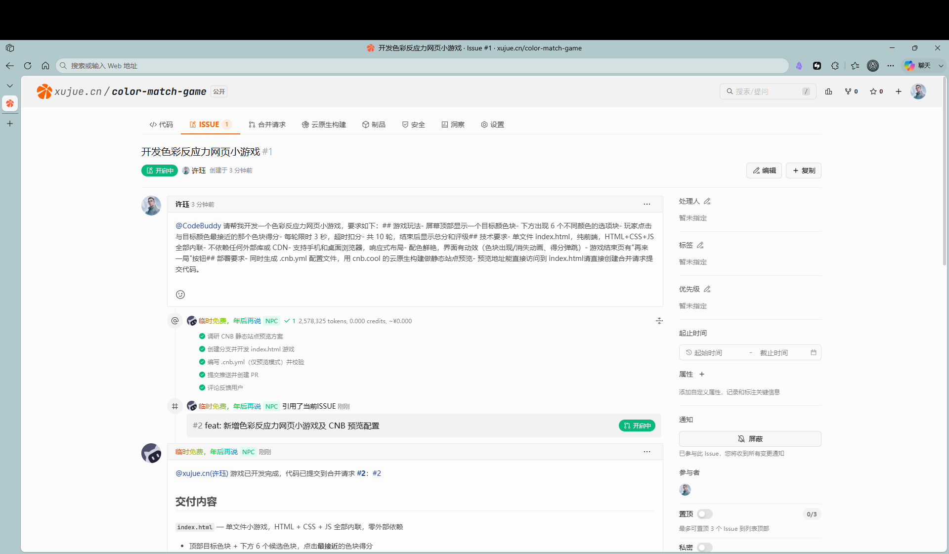 第 3 步：CodeBuddy 接单开工，5 步计划逐项打勾，合并请求 #2 与交付清单同页可见