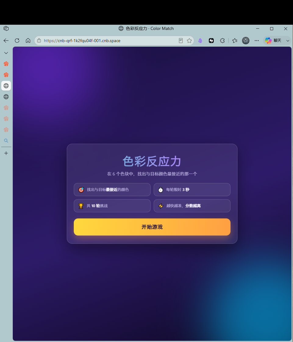 第 4 步：修正后重开，环境创建成功