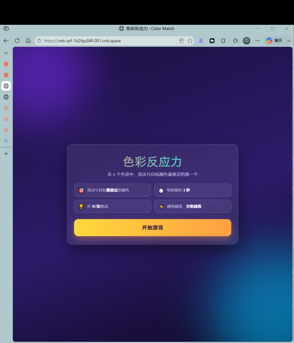 第 4 步：在线预览打开，游戏出现在浏览器里