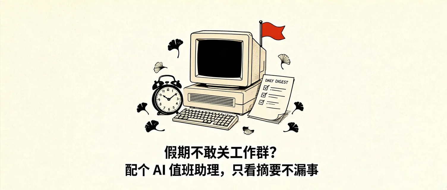 封面插画：老式电脑旁立着指向九点的闹钟和值班摘要便签，散落着银杏叶