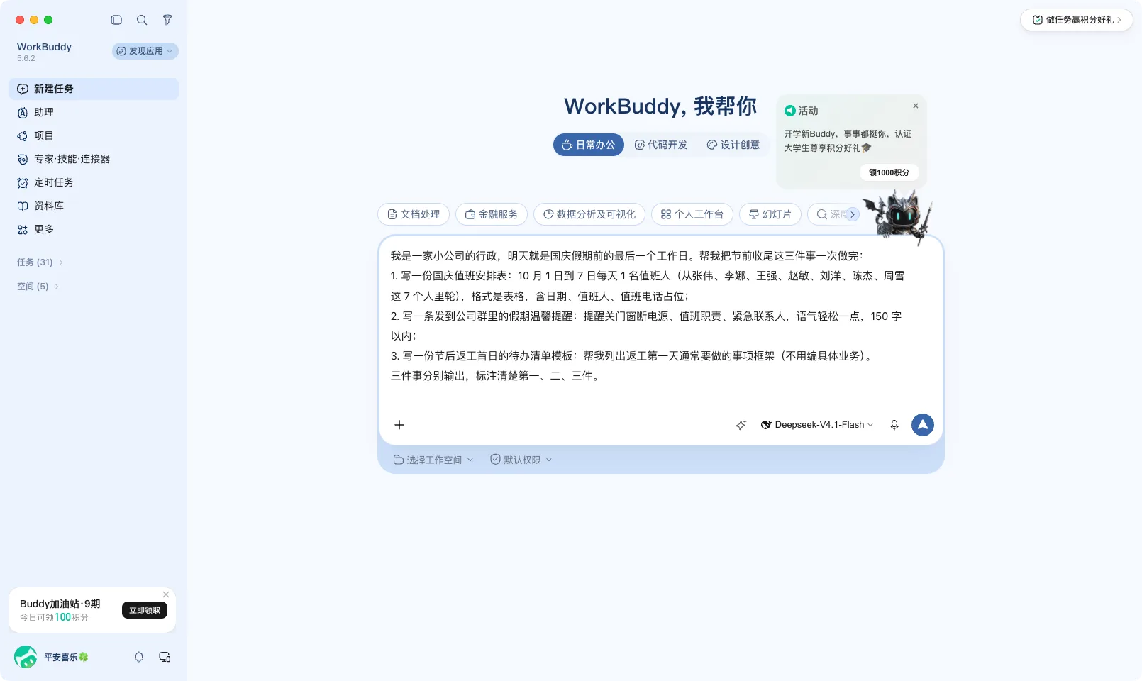 第 1 步：口令尾部已入输入框，三件事的要求完整可见
