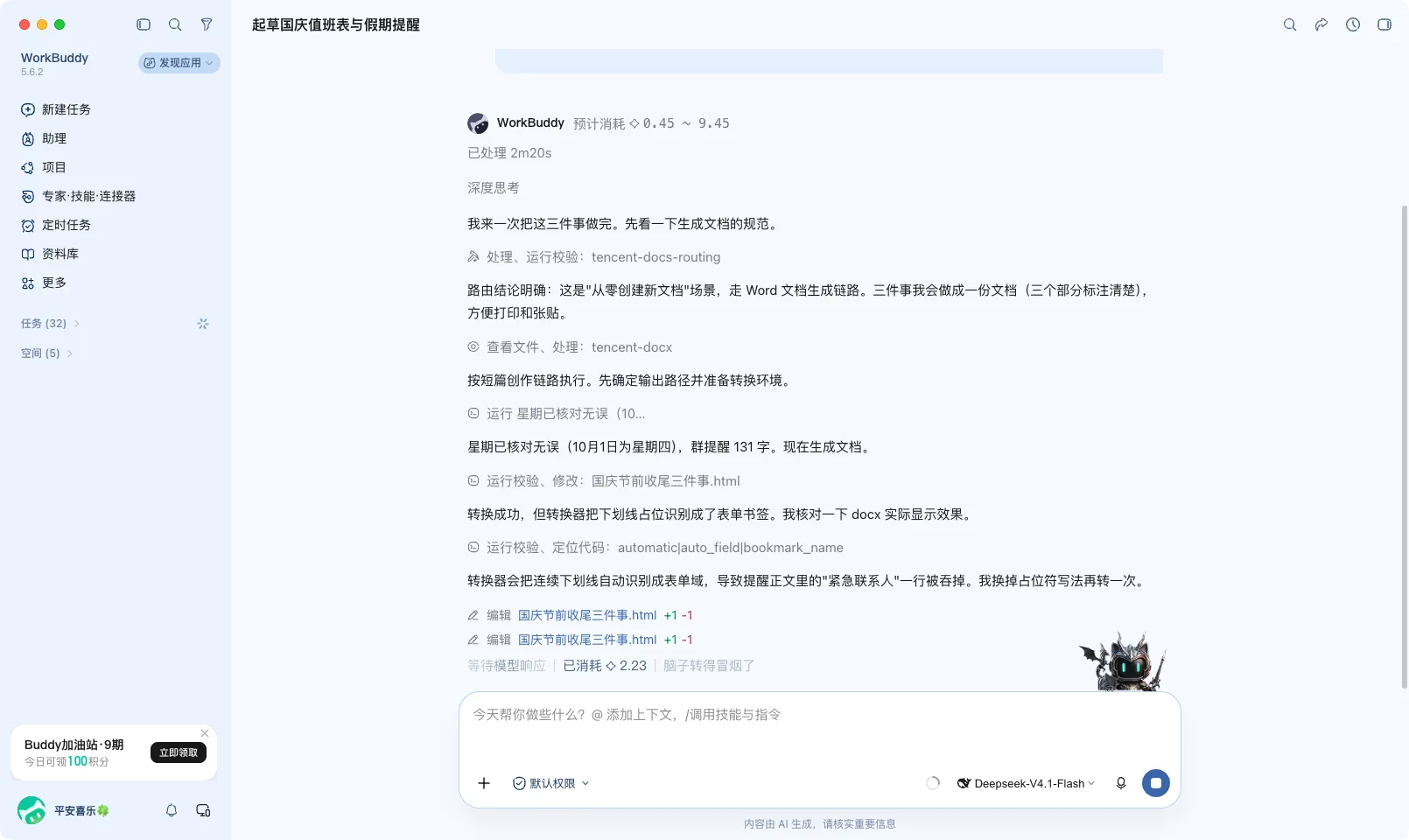 第 2 步：思考过程显示它发现占位符被吞并自主修复重转