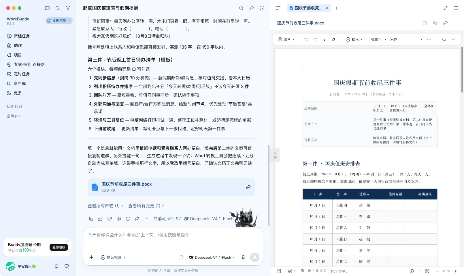 第 3 步：交付完成，右侧 docx 预览可见值班表排版