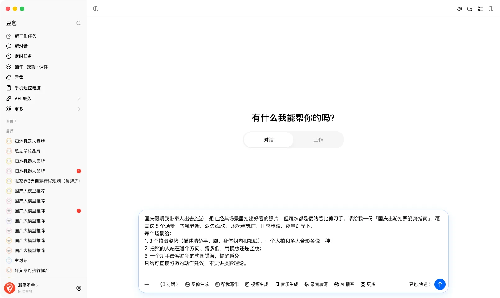 第 1 步：五个场景的口令已入框