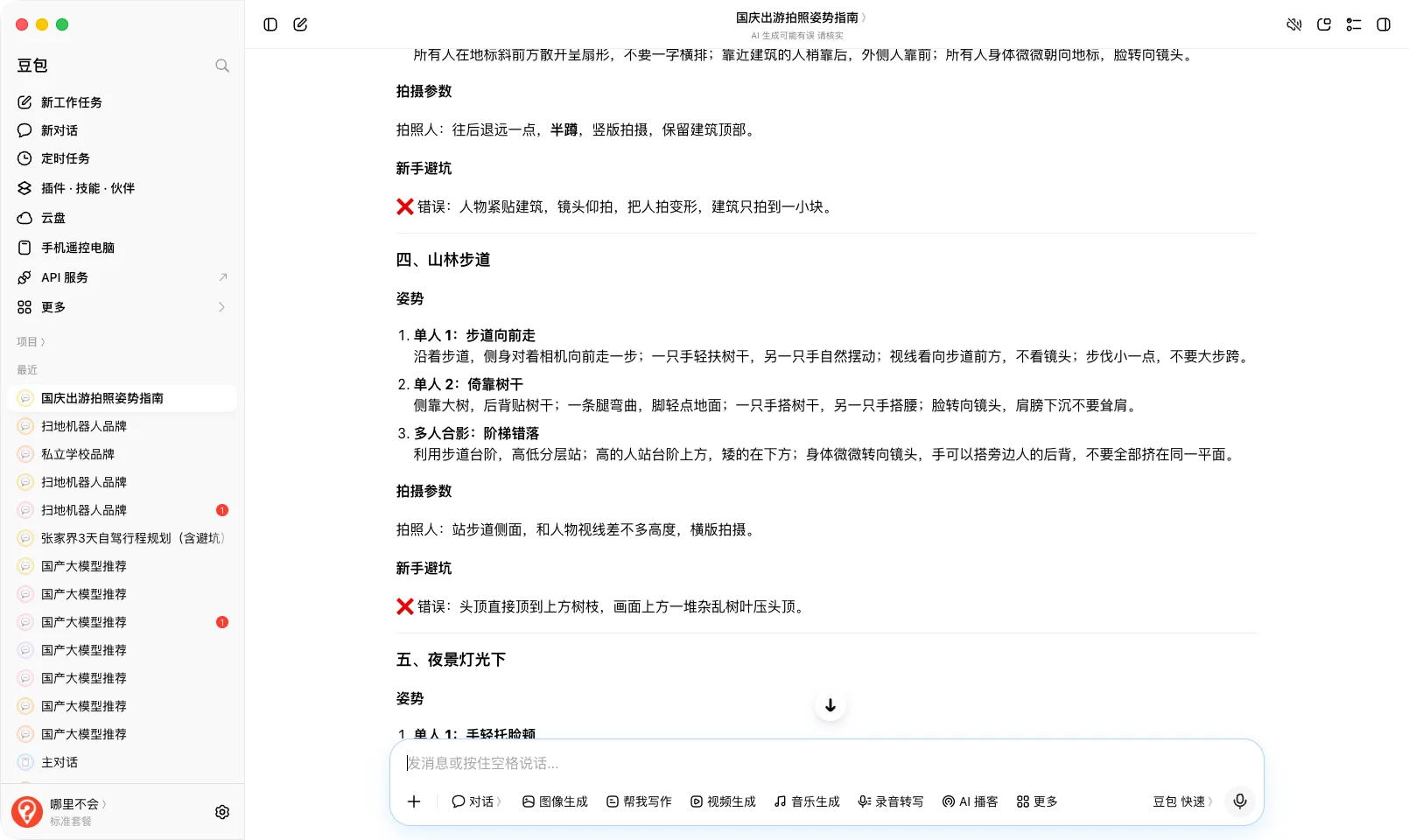 第 3 步：地标与山林场景的姿势细节
