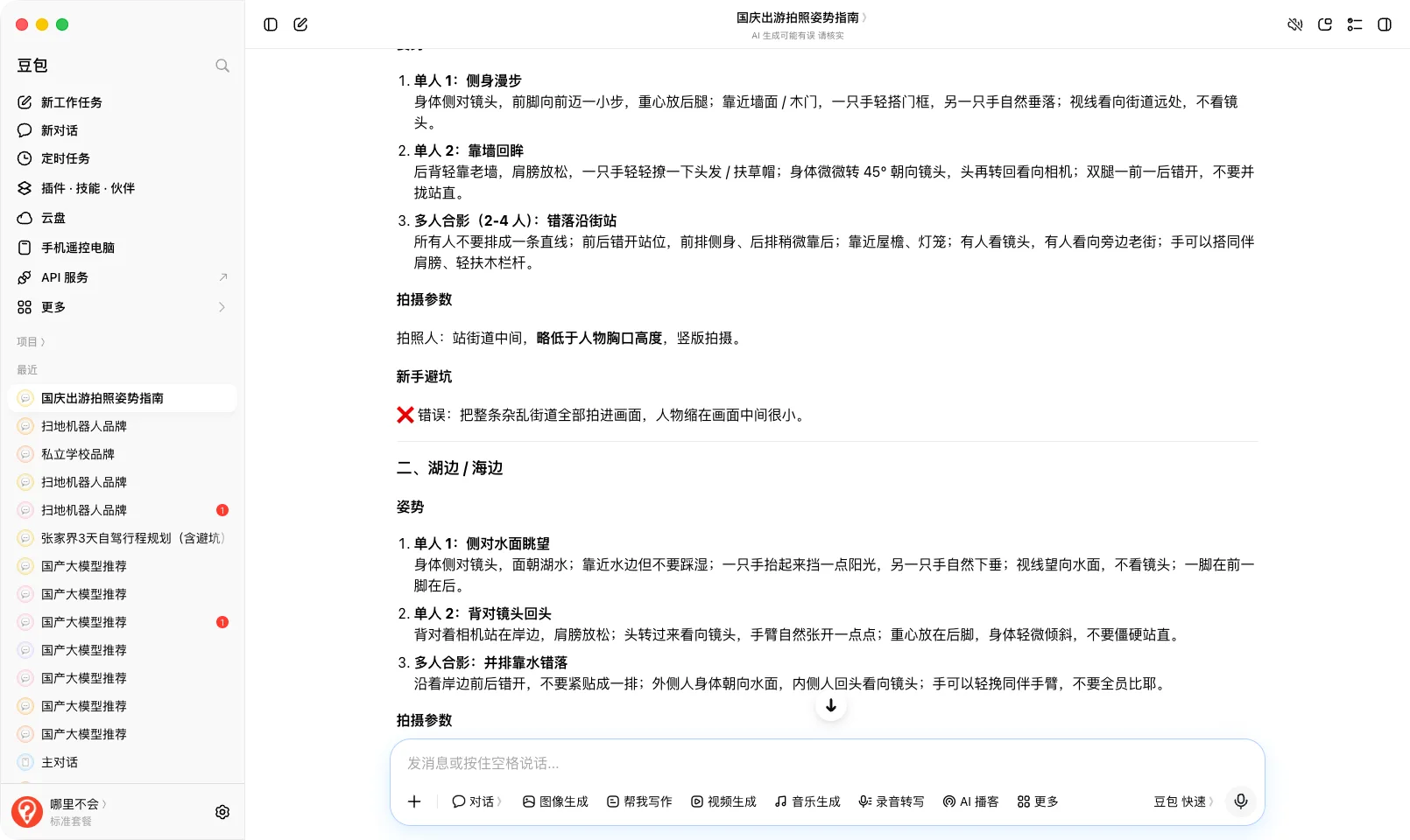 第 4 步：夜景场景的姿势与避坑收尾