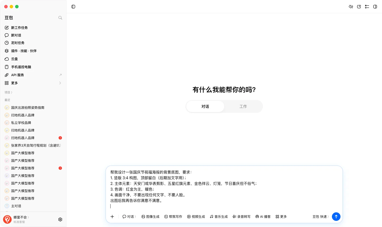 第 1 步：海报底图四条要求已入框