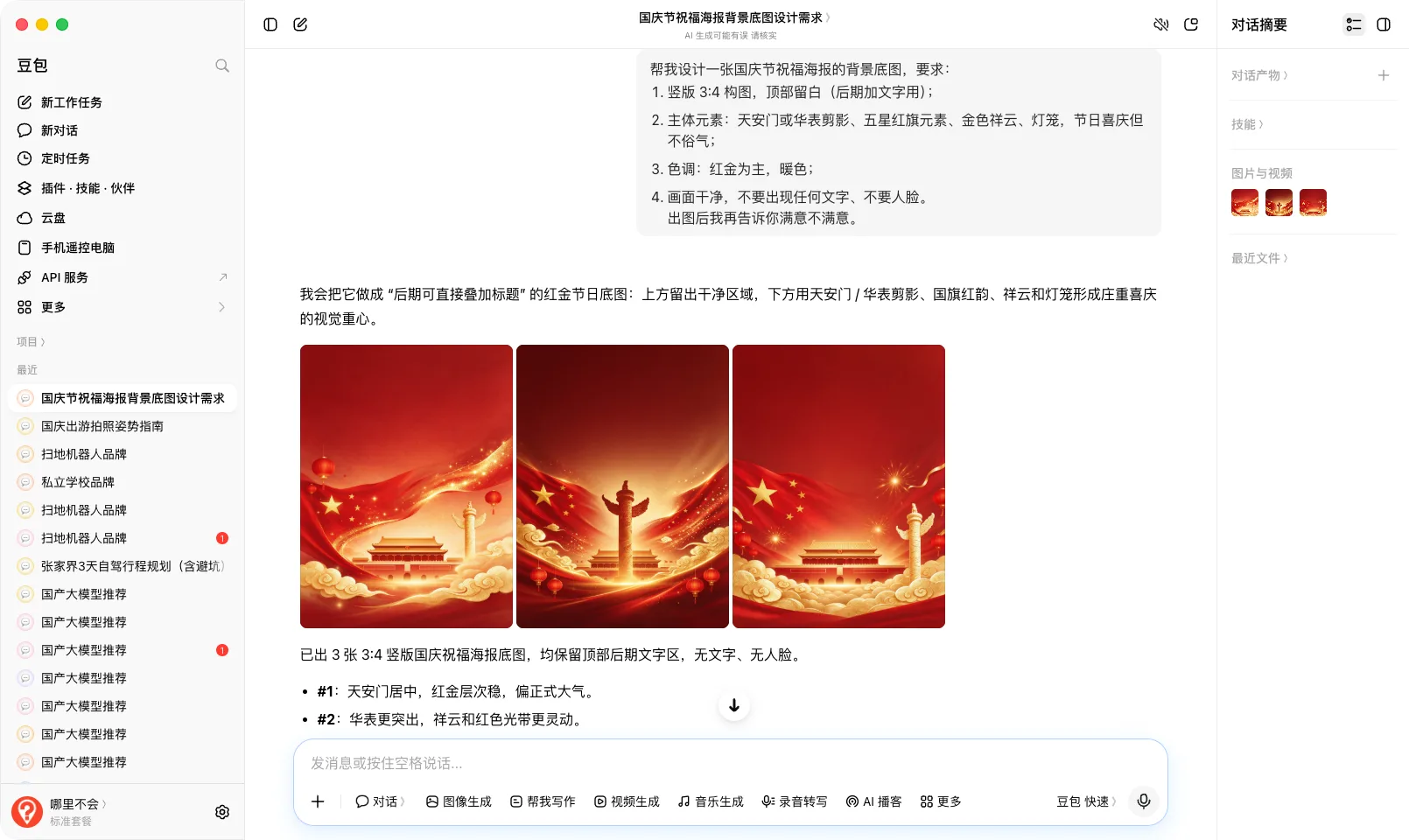 第 2 步：三张候选底图交付，附风格注解