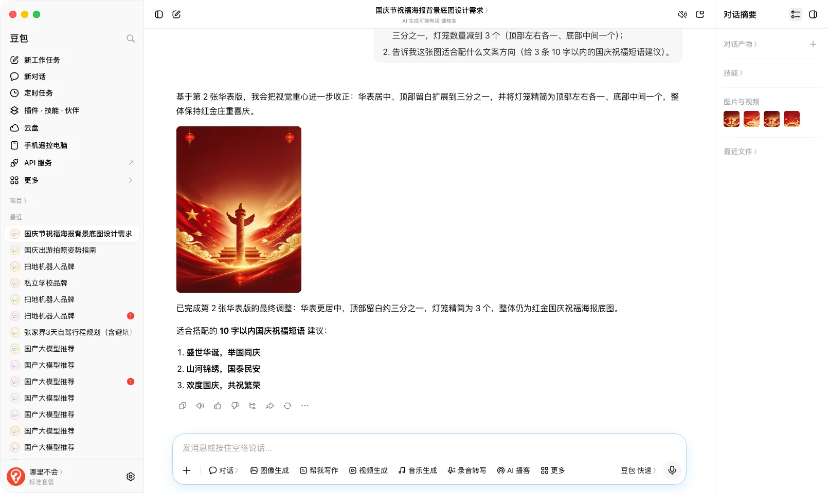 第 3 步：精修终版与文案建议