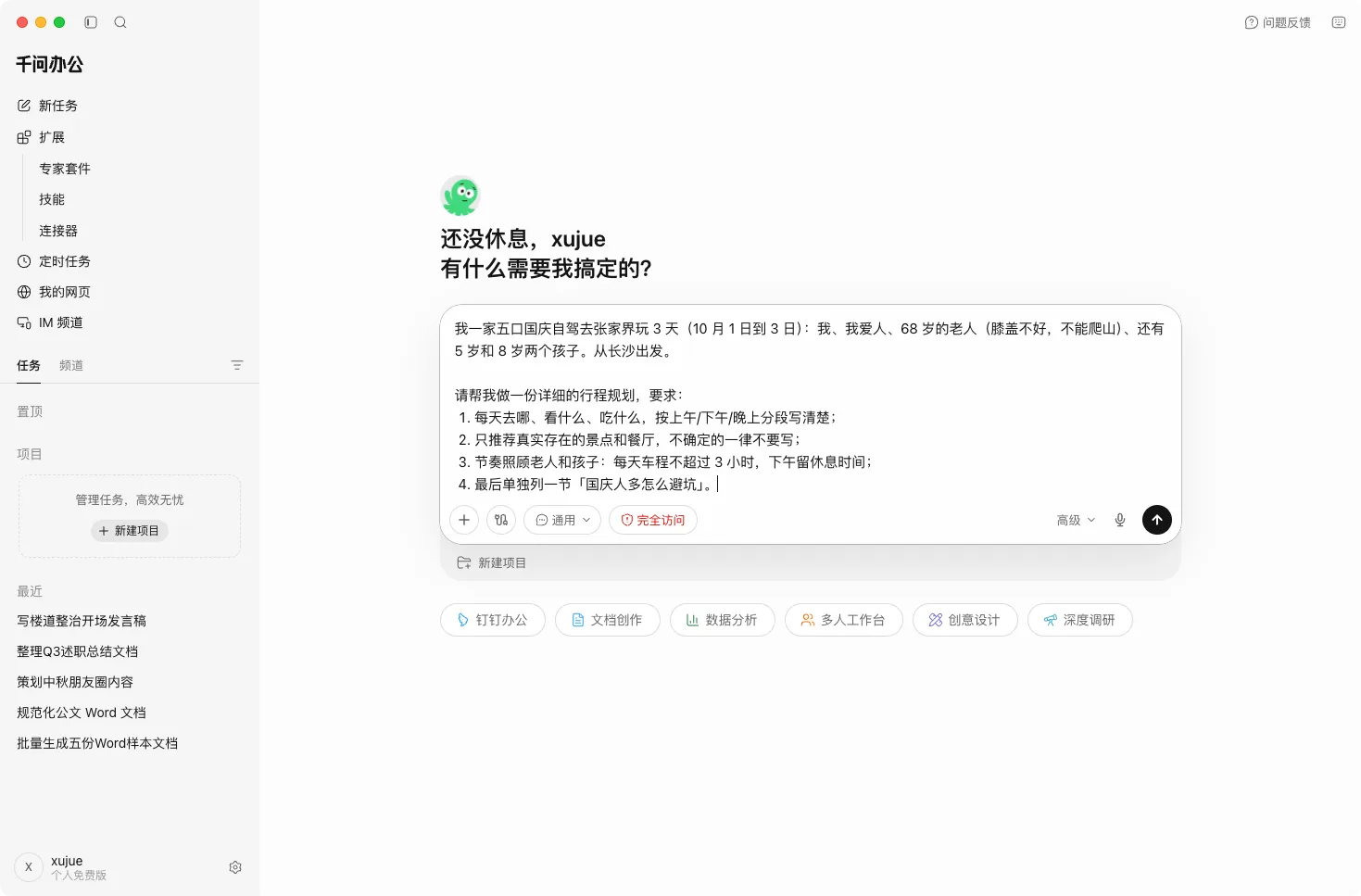 第 1 步：口令已粘进千问办公输入框