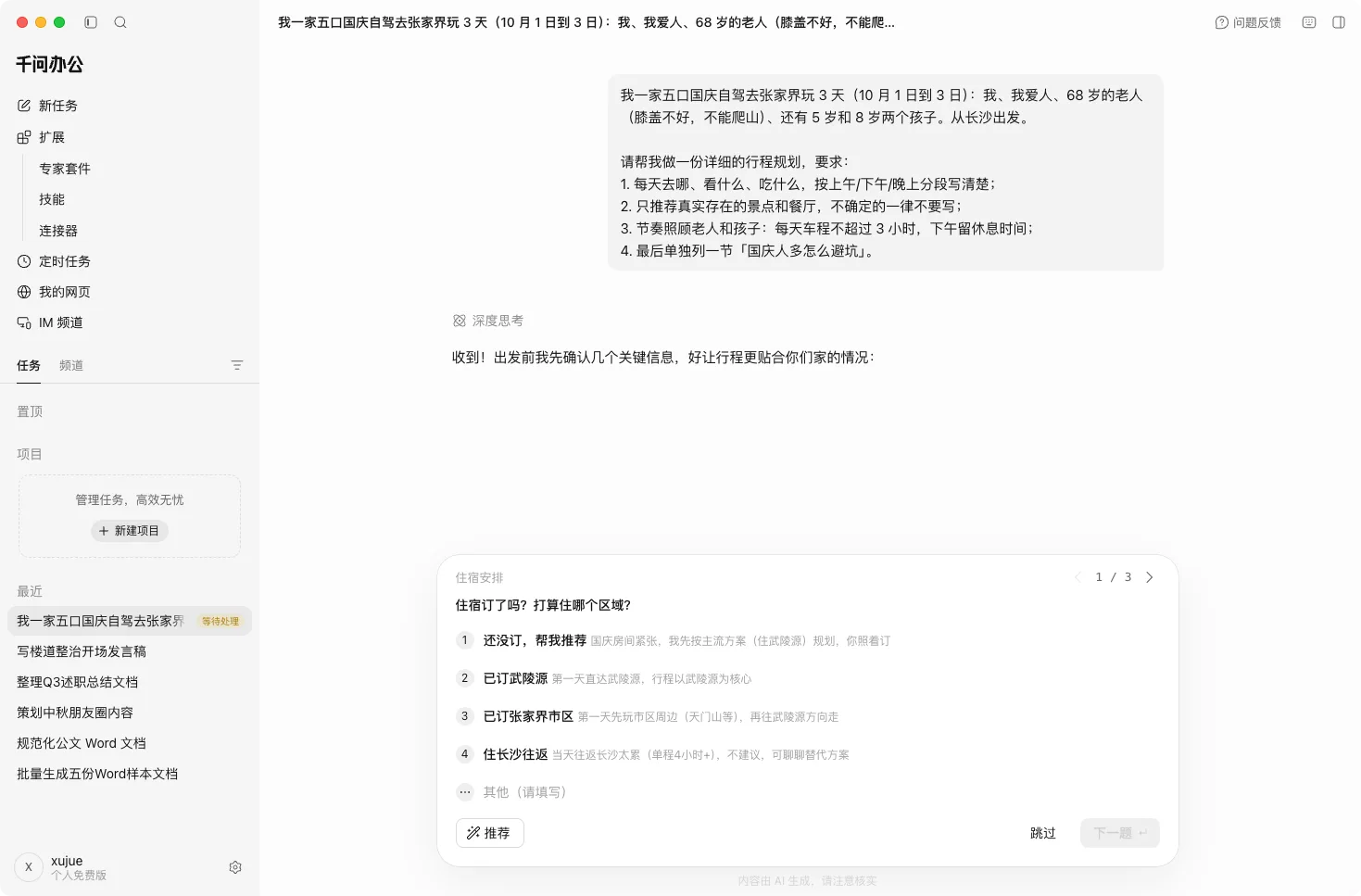 第 2 步：千问的三张问题卡，逐项确认家庭约束