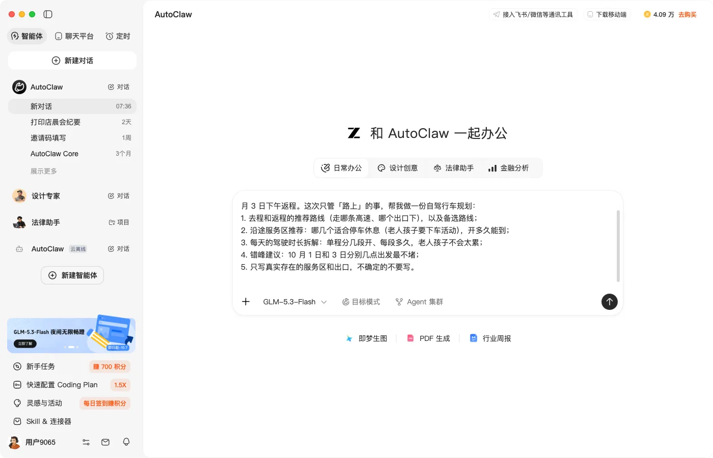 第 1 步：自驾行车规划口令已粘进输入框