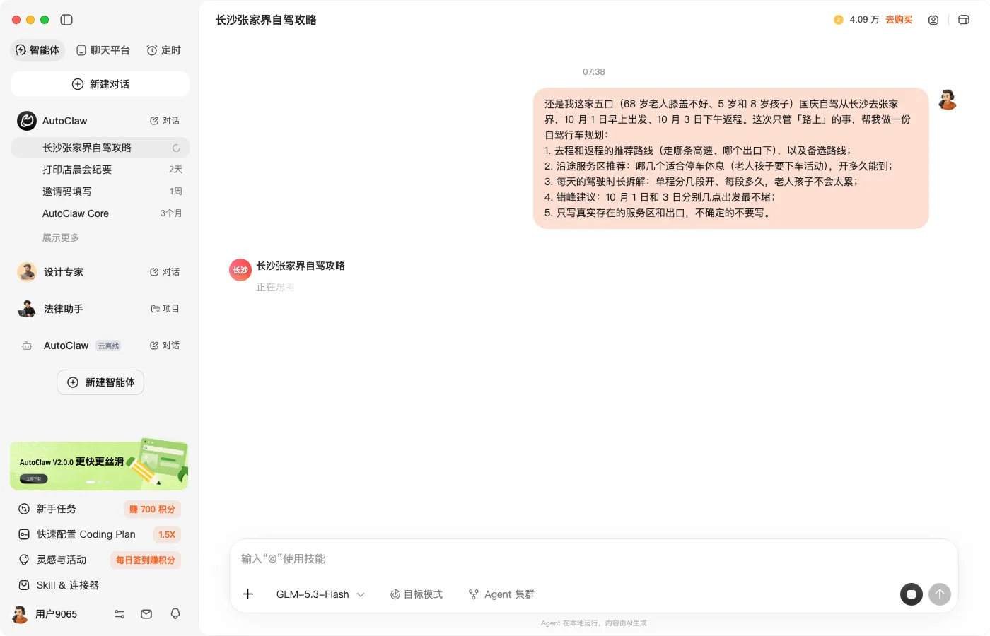 第 2 步：思考过程展开，已确认高速免费政策与关键服务区线索