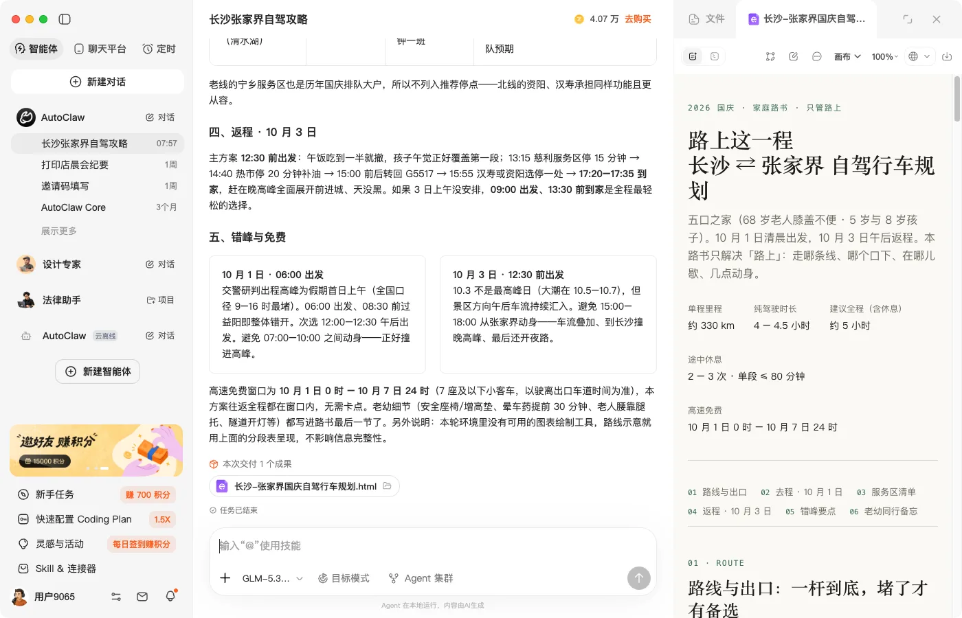 第 3 步：交付 HTML 路书，右侧为成品预览
