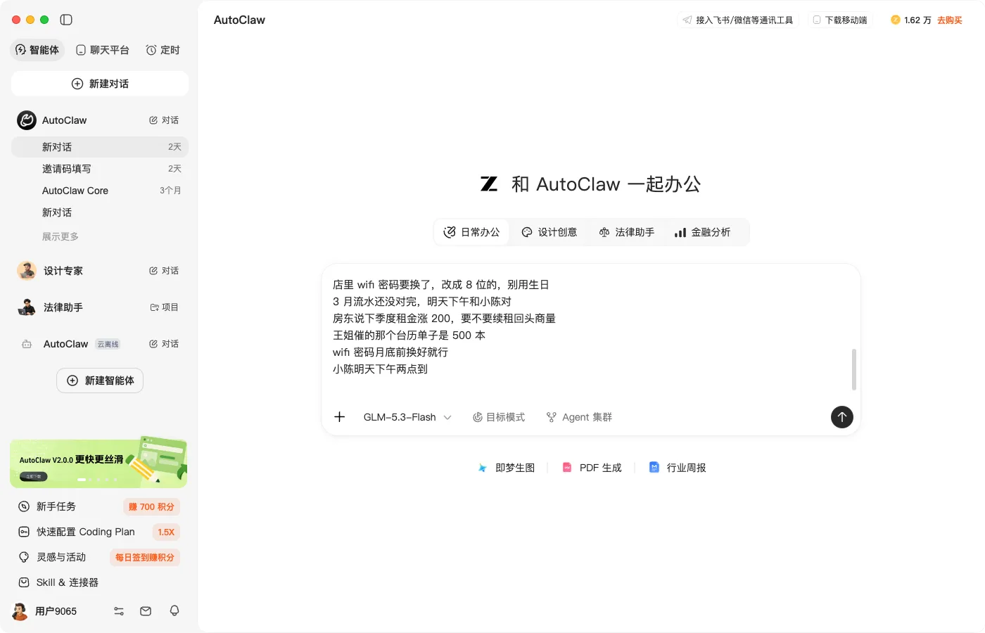 第 1 步：口令尾部速记已入输入框，发送键亮起