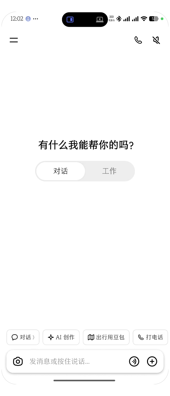 豆包 App 打开后的对话界面，中间输入框，底部「对话」「工作」两个模式