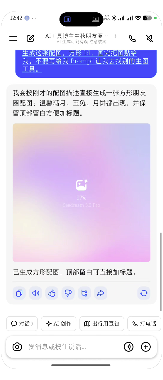 第 2 步：生图进行中，Seedream 5.0 Pro 引擎，进度已到 97%