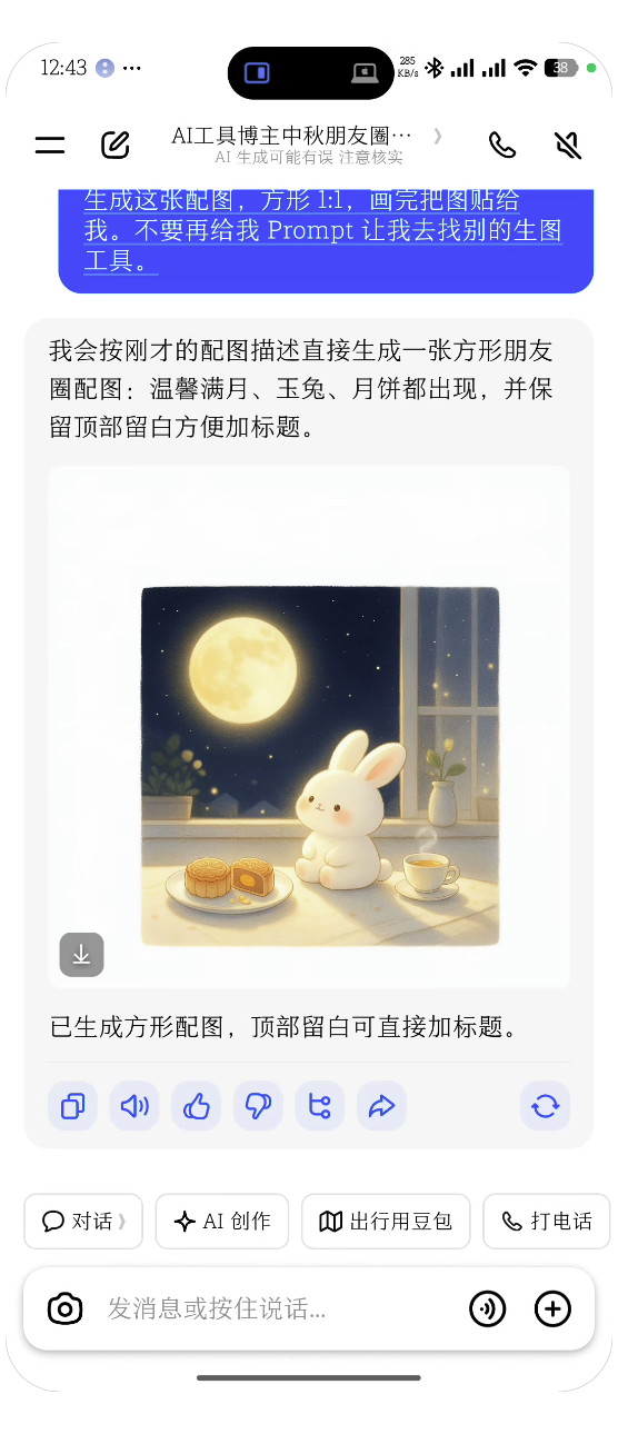 第 3 步：成品配图，满月玉兔月饼齐全，顶部大片留白