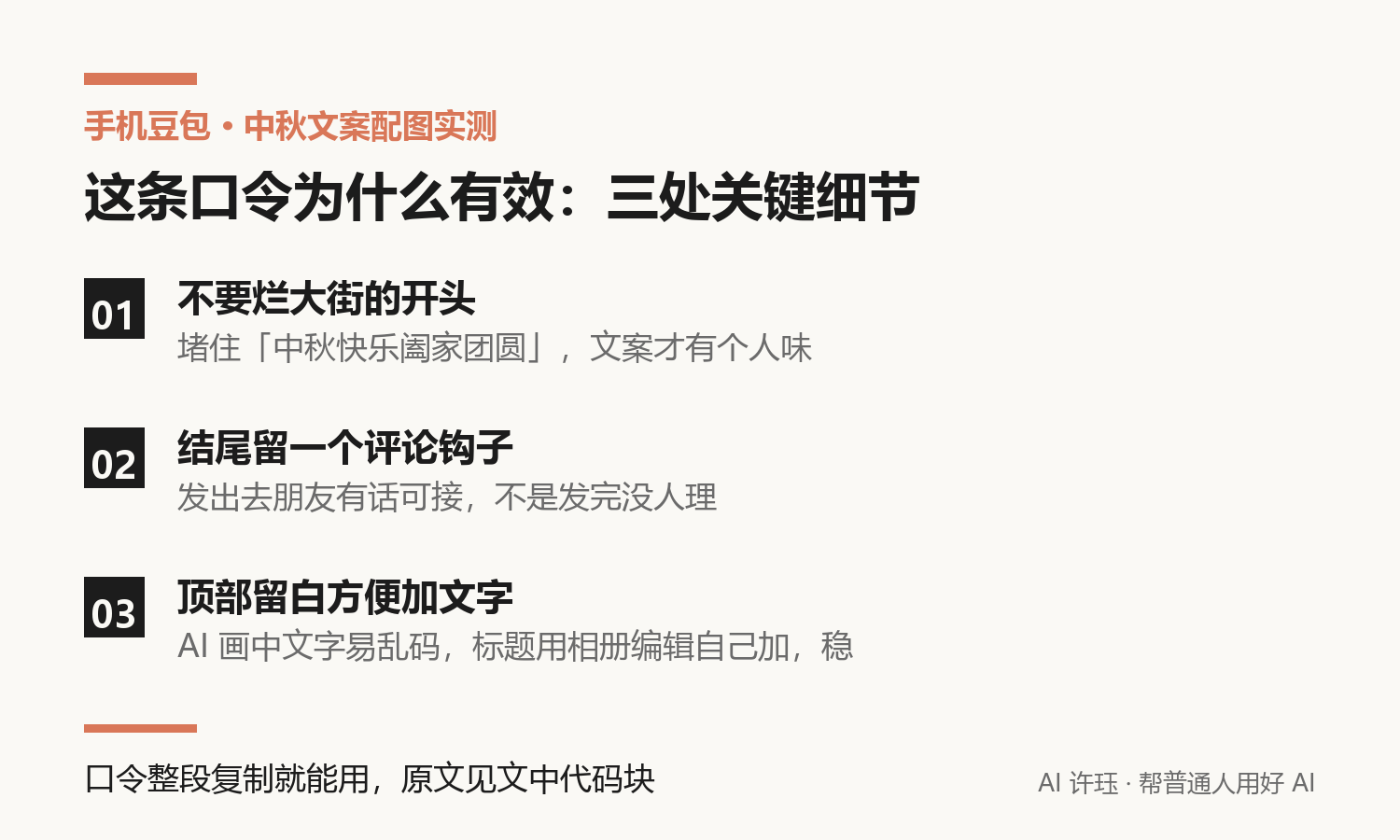 这条口令为什么有效：三处关键细节（知识卡）