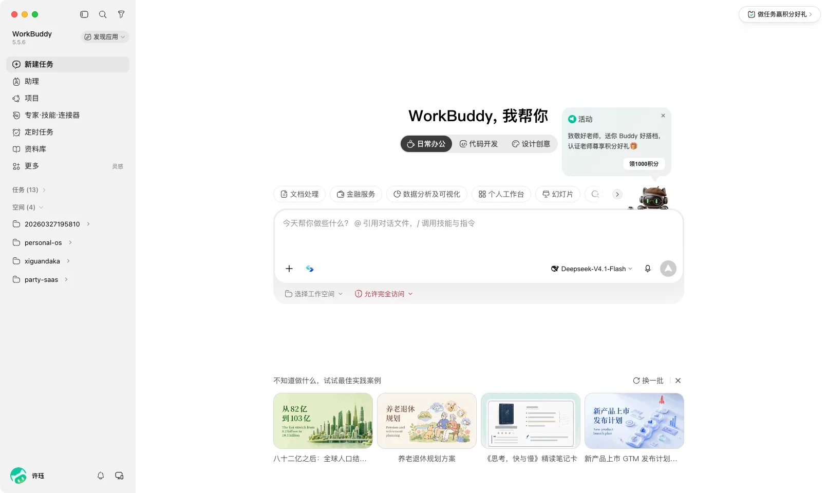 口令与原始记录已整段粘贴进 WorkBuddy 输入框，准备发送
