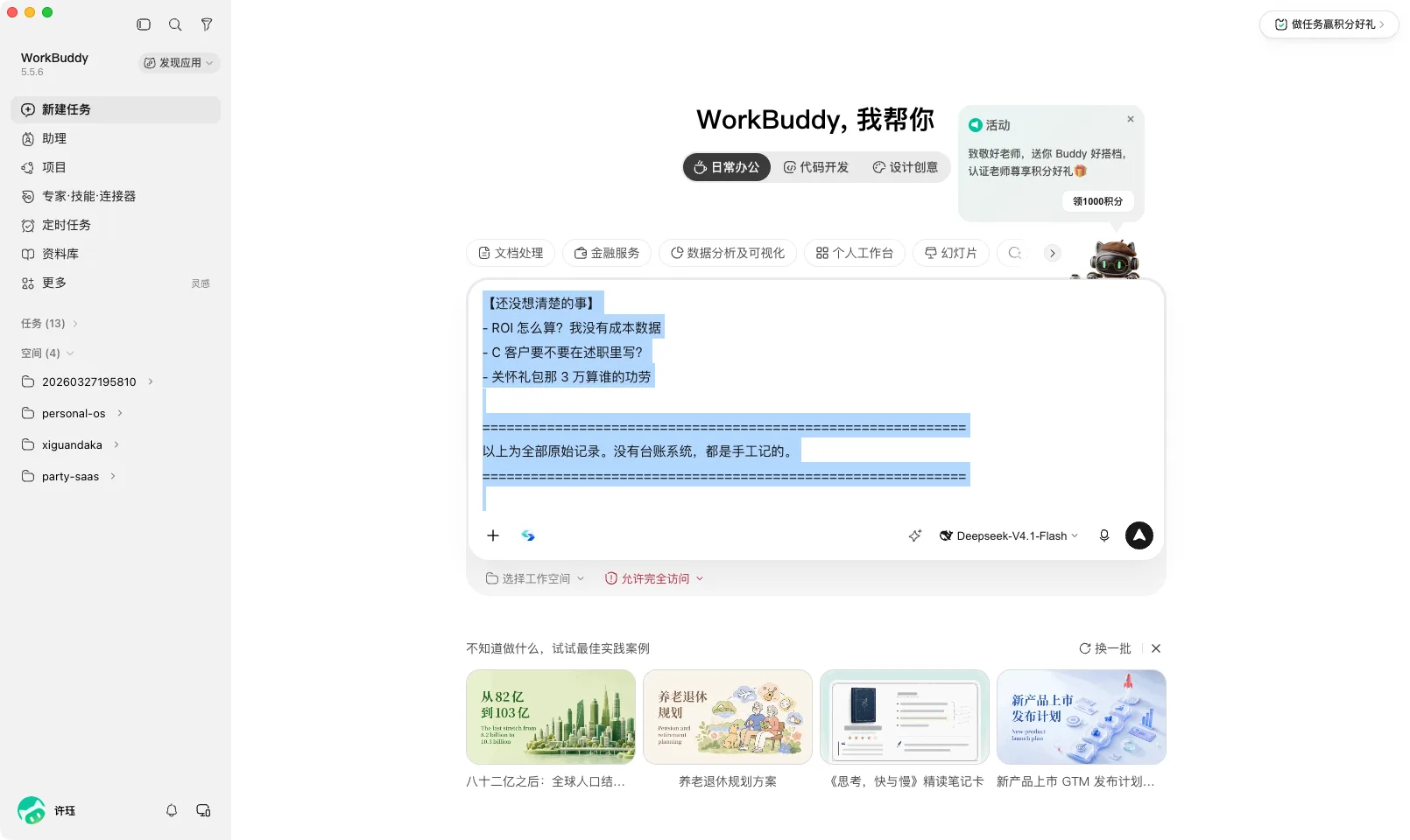 处理过程：技能包加载、输出路径解析、文档生成逐项完成后出现产物卡