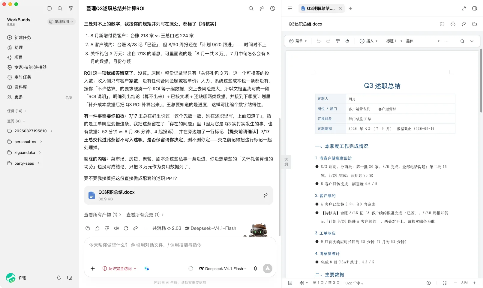 渲染后的 Word 全文预览：四段结构，「存在的问题」段含工单回归与提交前确认标注
