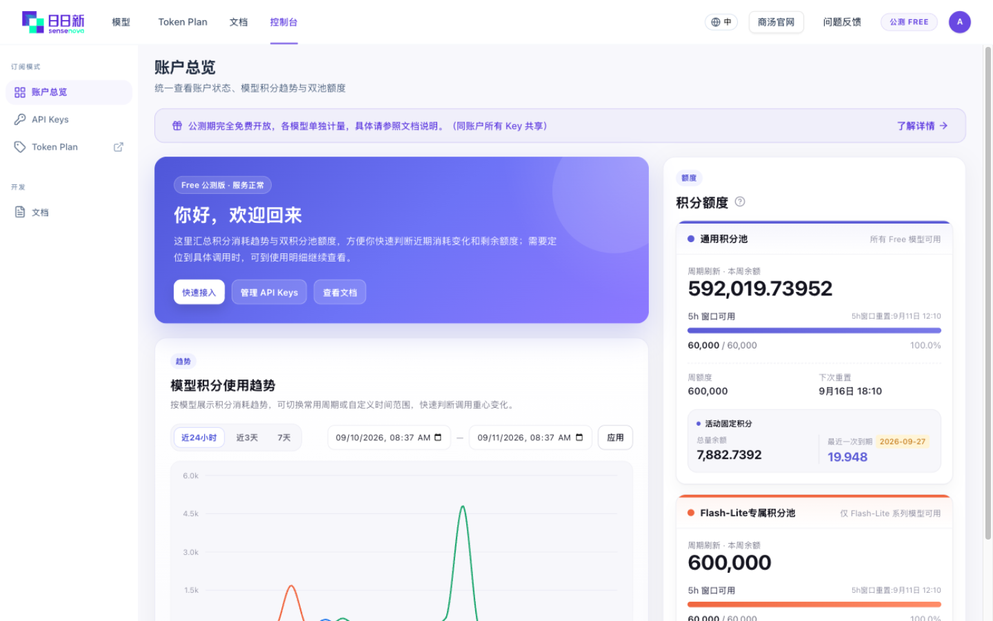控制台账户总览：双积分池