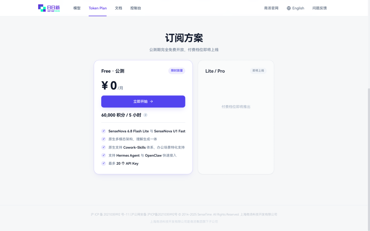 Token Plan 页面：Free 公测版 ¥0/月，60,000 积分/5 小时