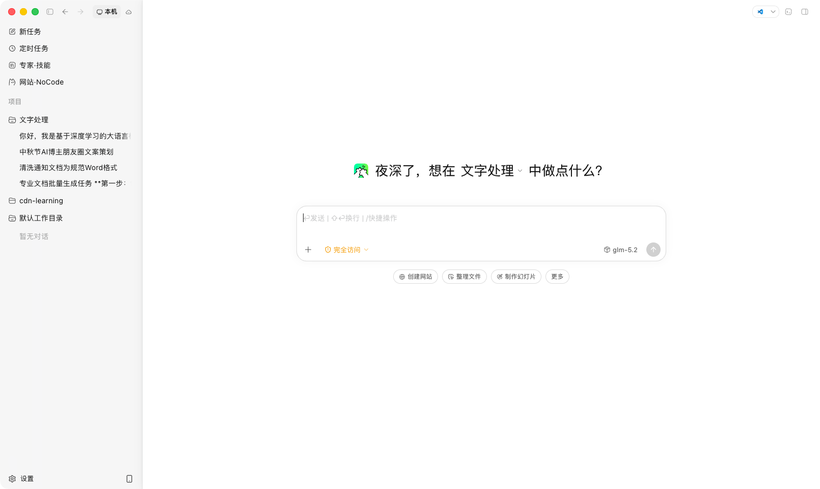新建对话、口令已粘贴，发送前逐字回读确认一致