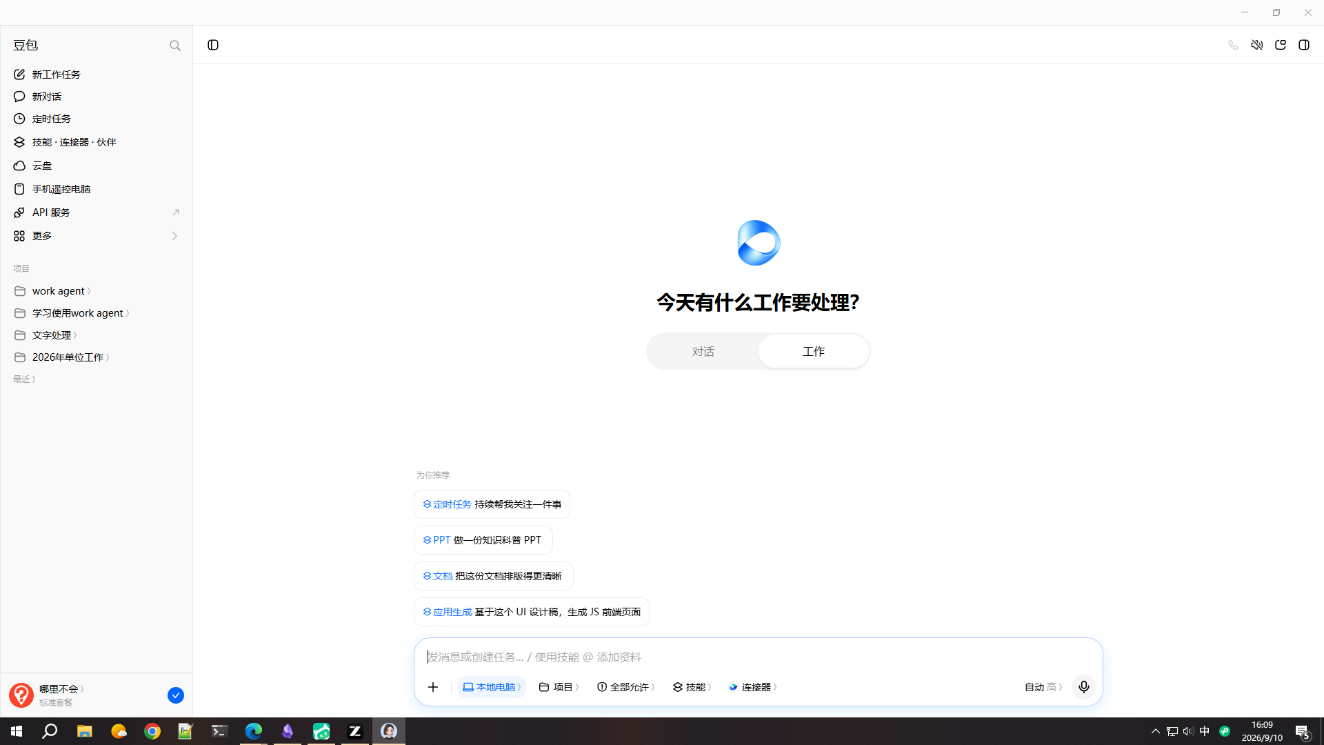 第 1 步：打开豆包，切到工作模式