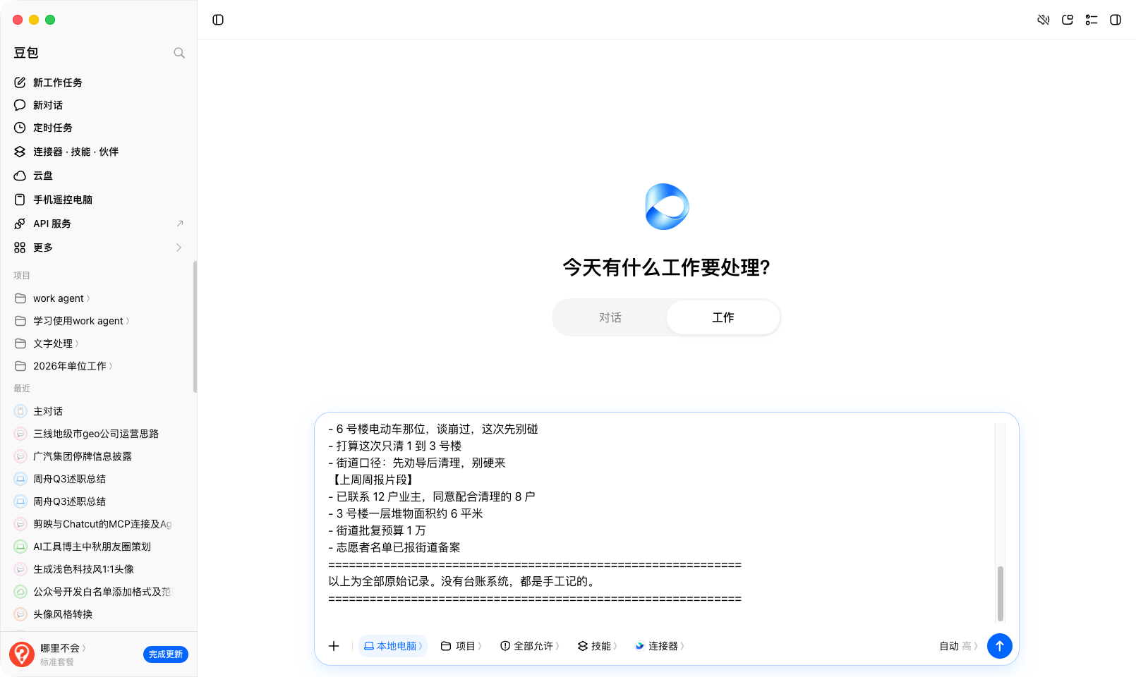豆包新会话，口令与台账已整段粘进输入框