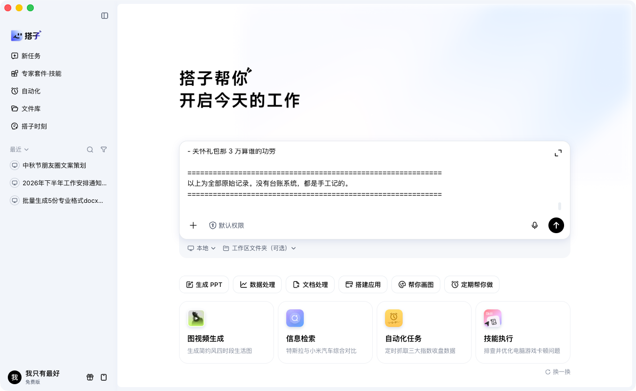 口令与原始记录已整段粘贴进百度搭子输入框，准备发送