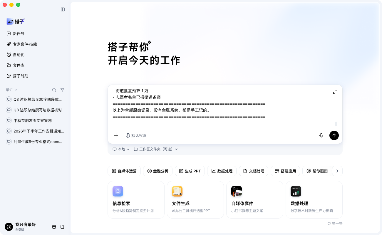 百度搭子新会话，口令与台账已整段粘进输入框