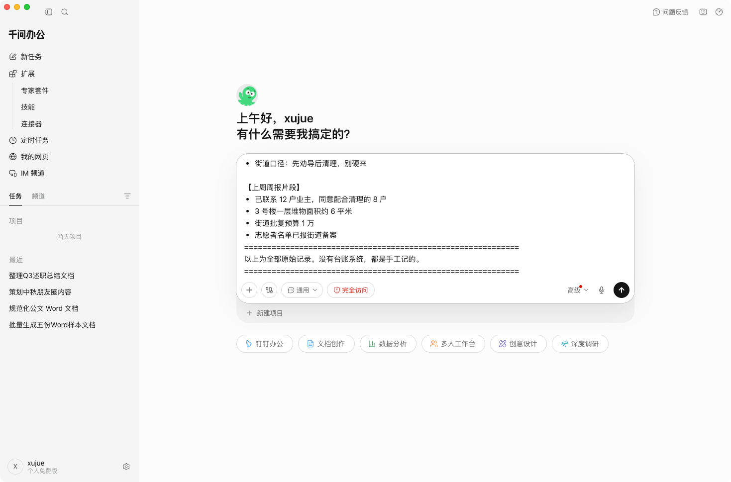 千问办公新会话，口令与台账已整段粘进输入框