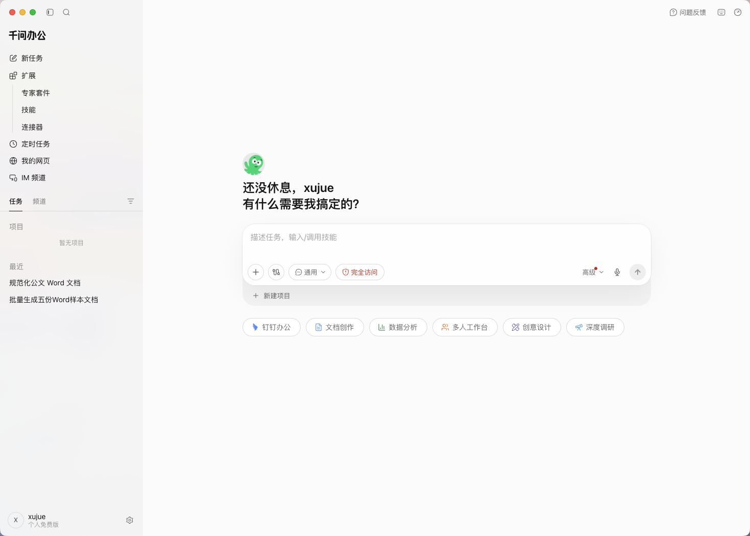 第 1 步：千问办公的新任务页，口令已整段粘进输入框