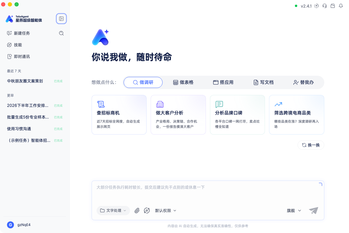 新建会话、口令已整段粘贴进 TeleAgent 输入框，准备发送