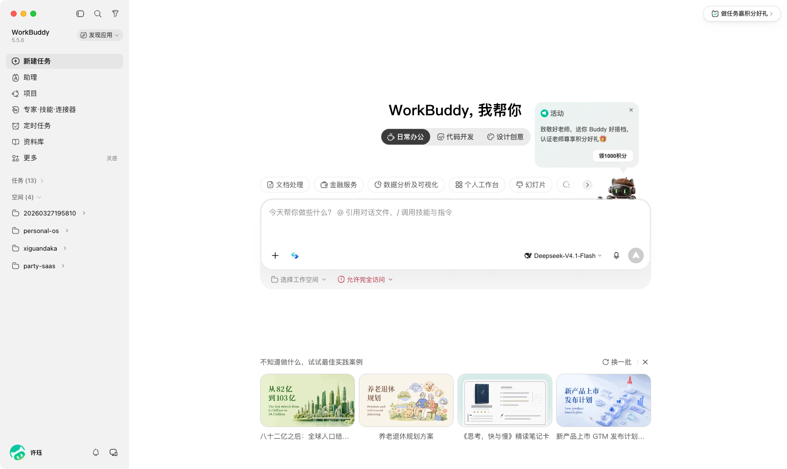 口令与原始记录已整段粘贴进 WorkBuddy 输入框，准备发送