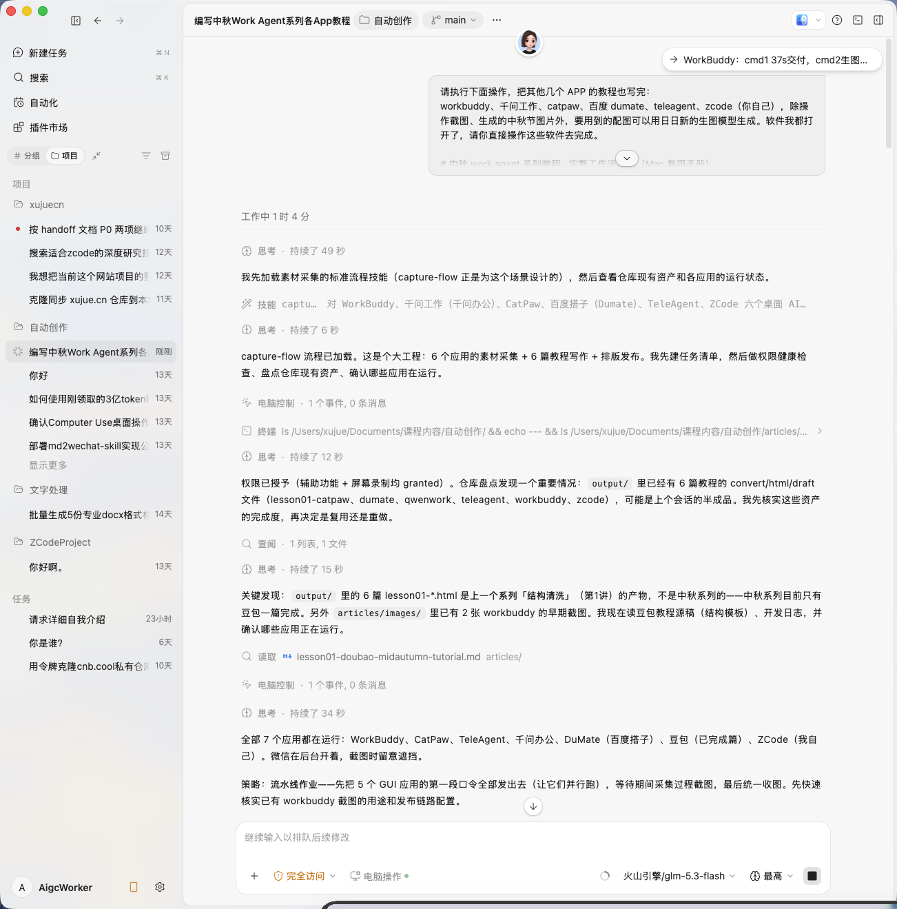 第 1 步：ZCode 会话顶部，任务口令原文和它的分步执行记录都可见