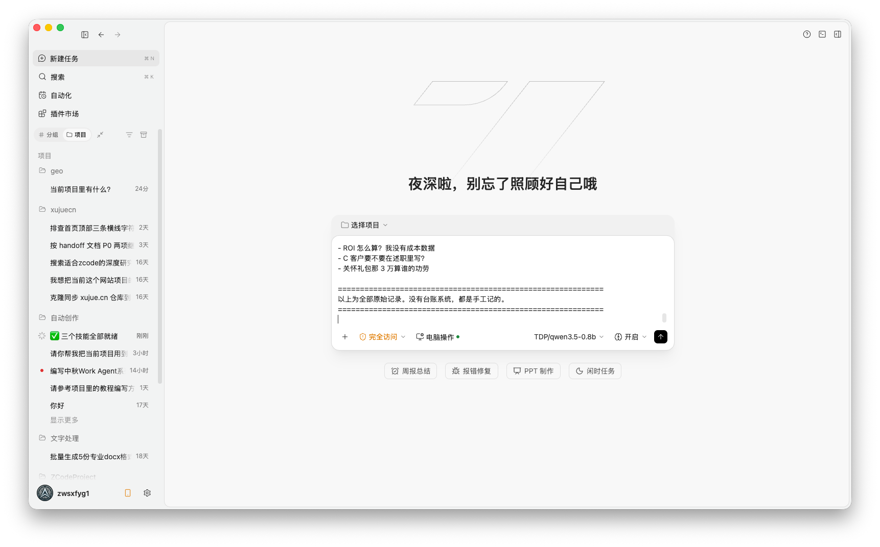 口令与原始记录已粘贴进 ZCode，准备为此场考试