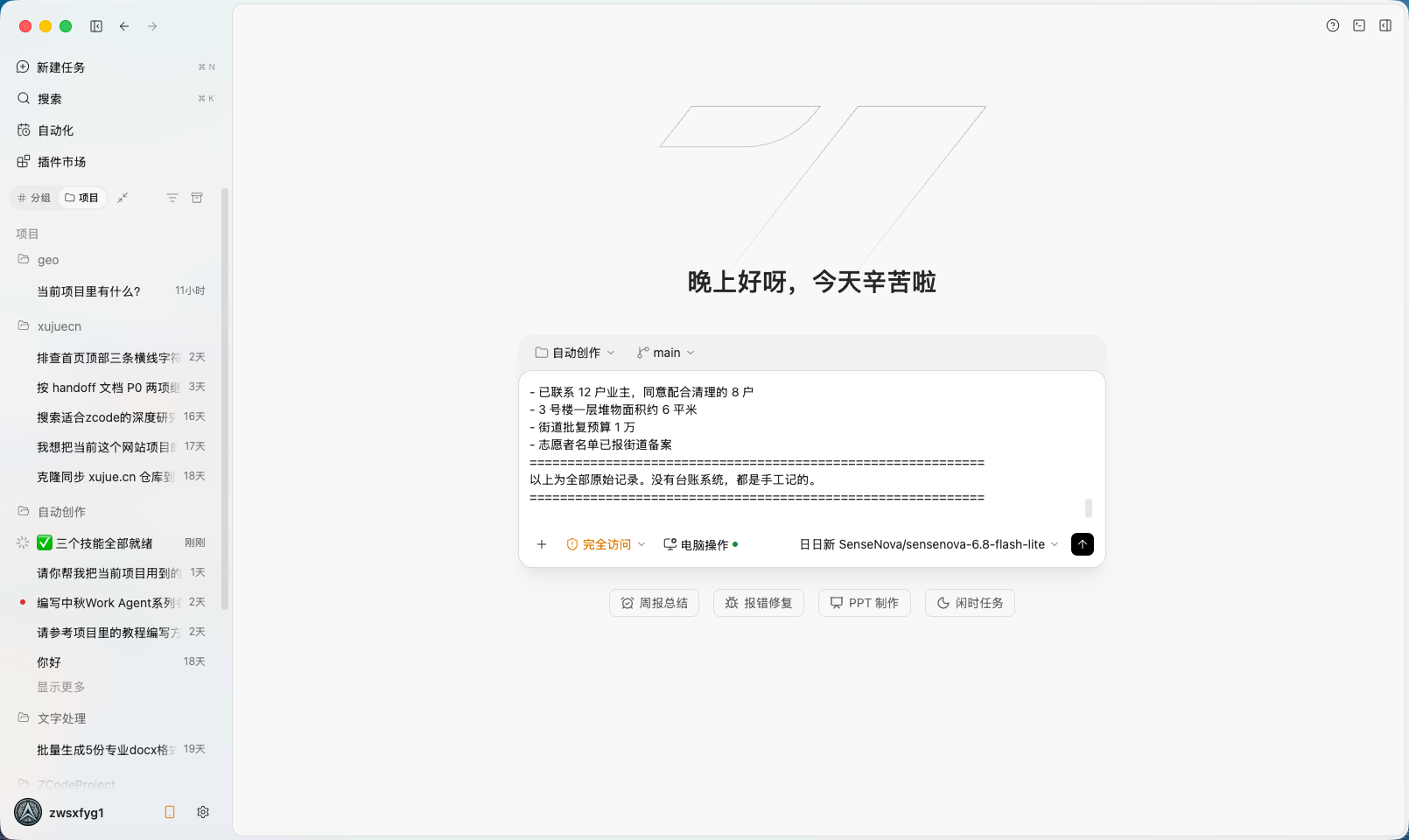 ZCode 新会话，口令与台账已整段粘进输入框