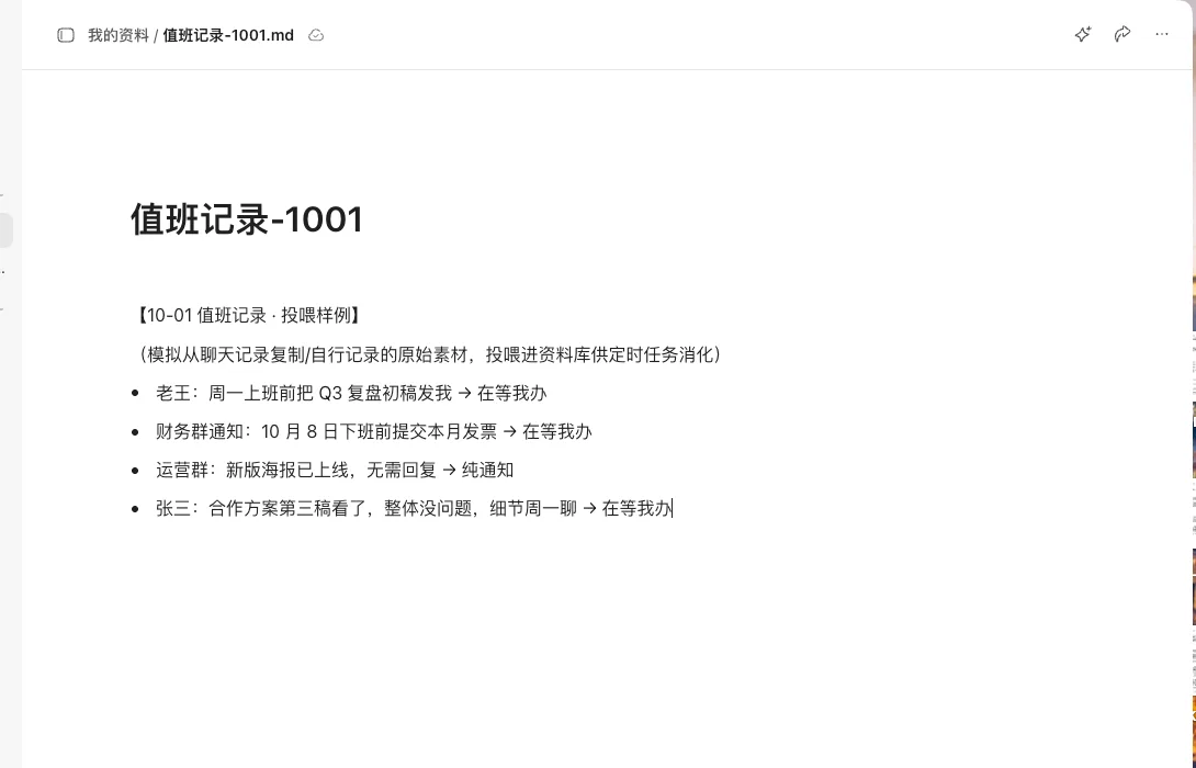 新建文档改名值班记录-1001，正文粘入四条值班记录