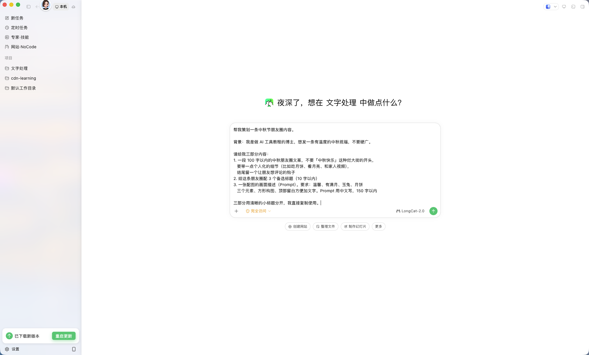 第 1 步：CatPaw 新任务页，口令已粘进输入框，绿色发送键亮起