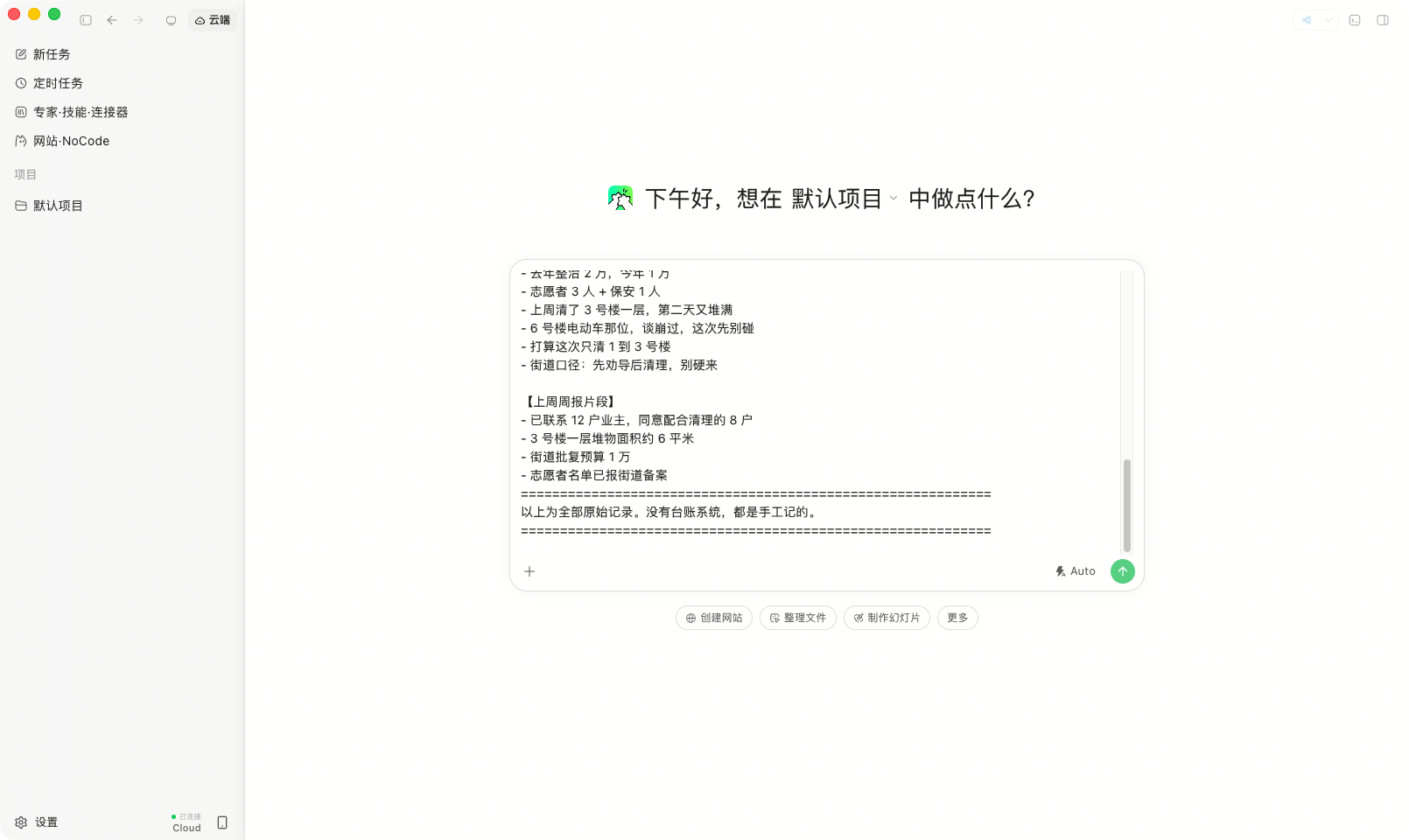 云端会话，口令与台账已重新粘进输入框