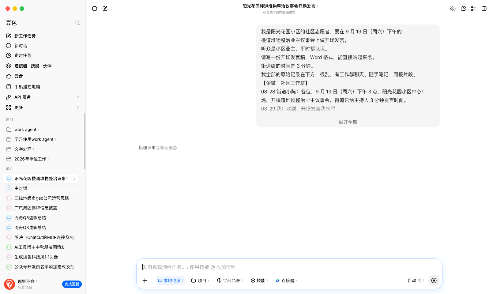 处理过程：docx 已落盘但仍在做验证与交付说明