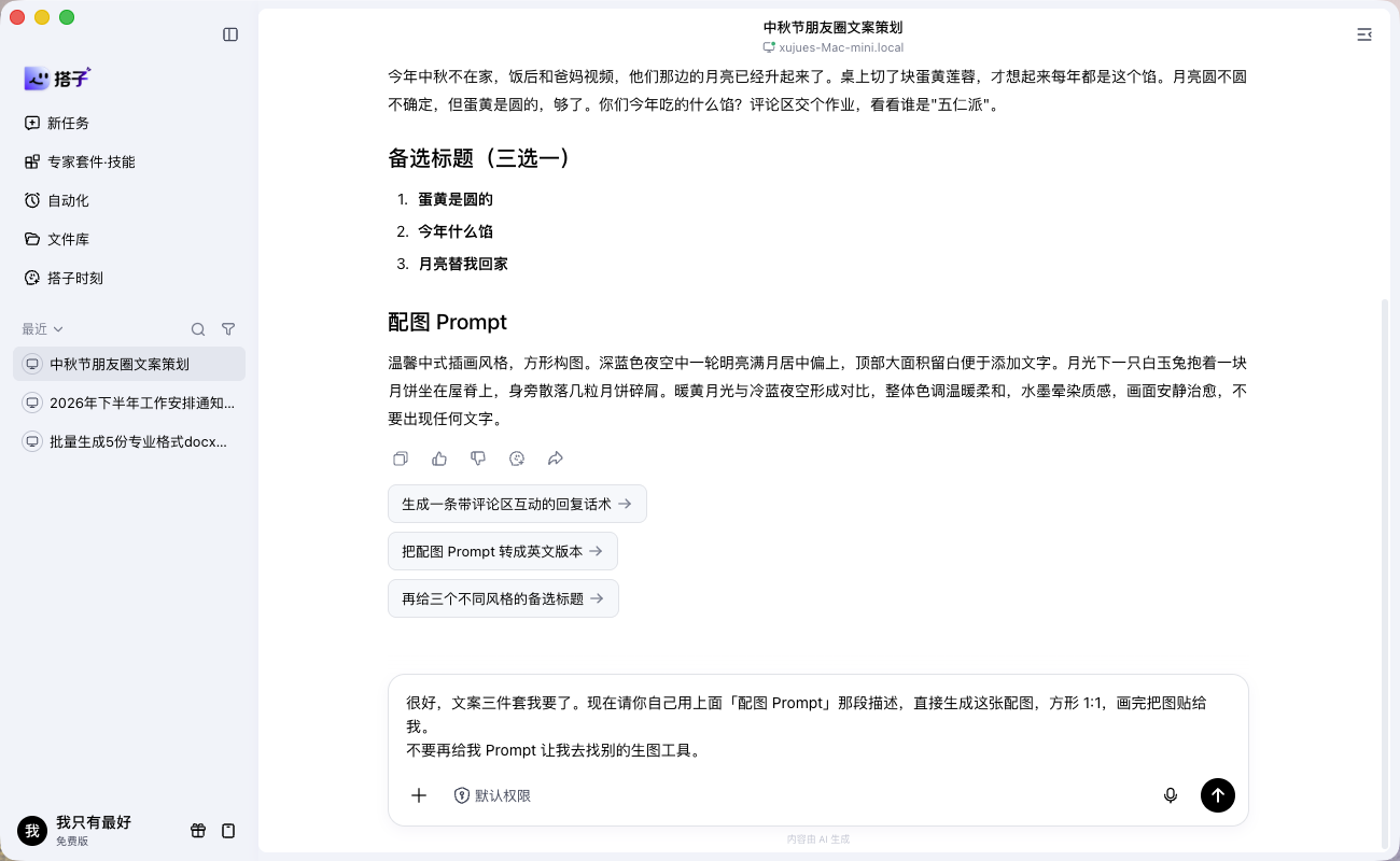 第 1 步：百度搭子新任务页，口令已粘进输入框，发送键亮起