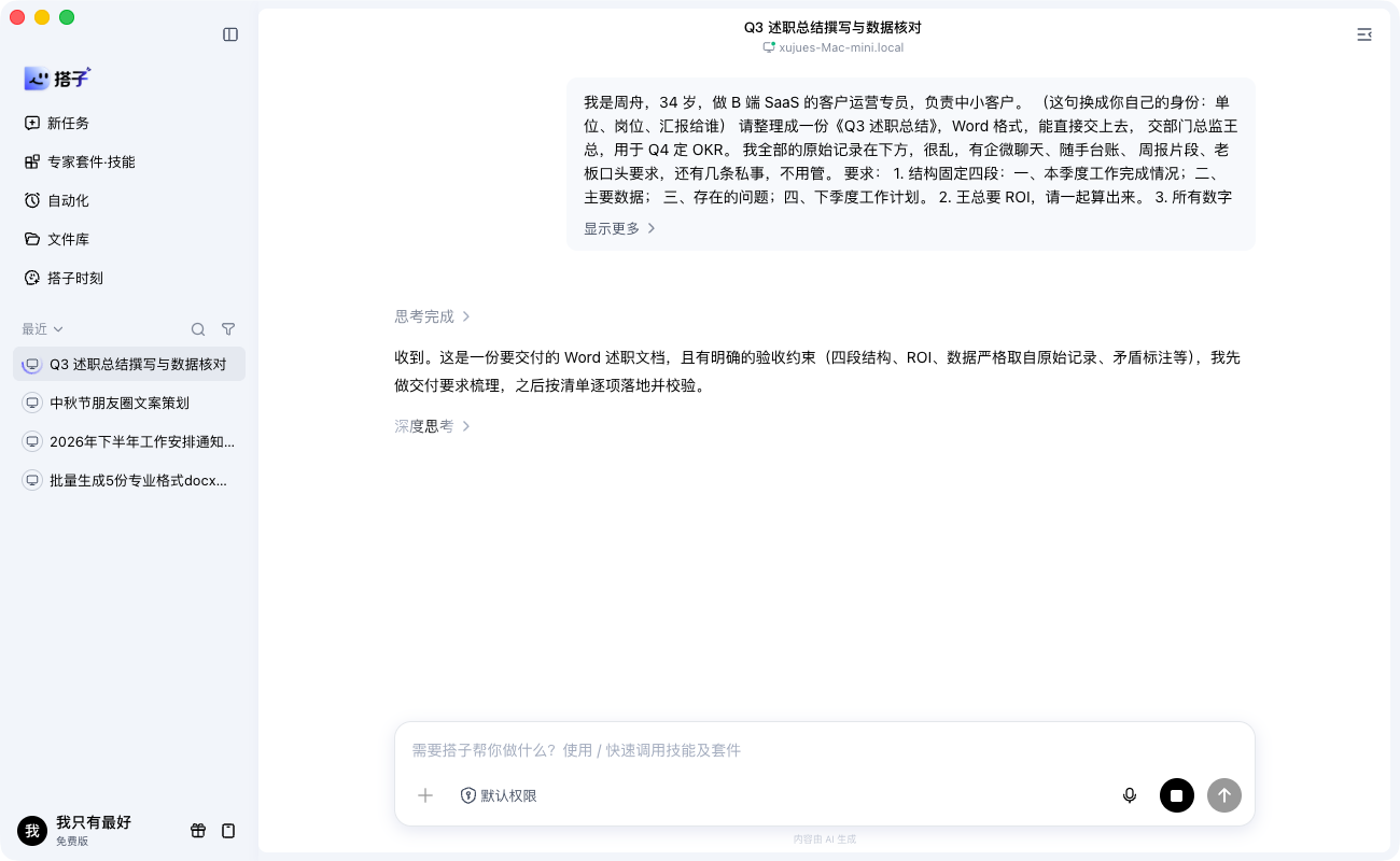 搭子任务卡：深度思考、环境预检、渲染、验收子代理逐项执行