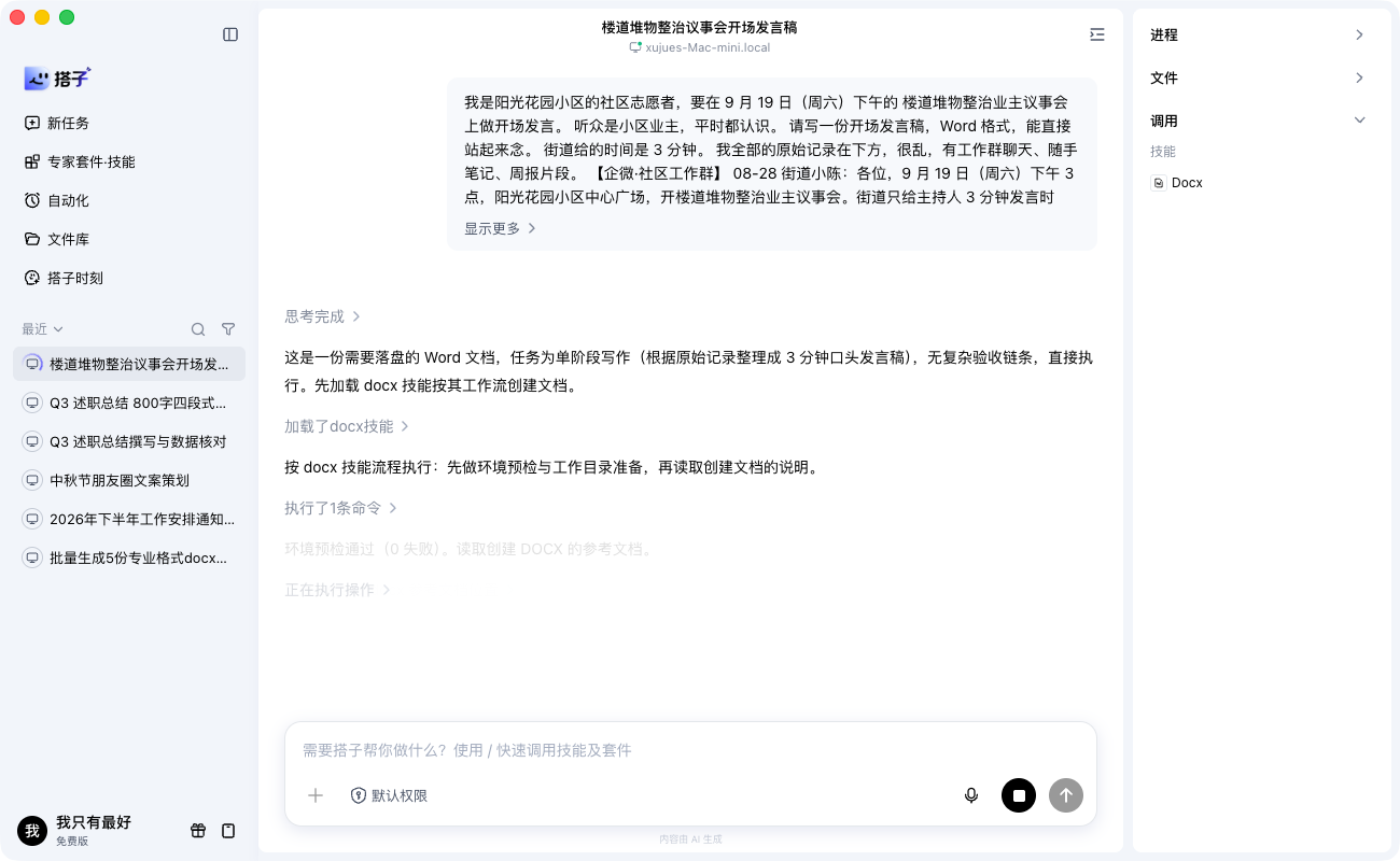 处理过程：生成与交付验收推进中
